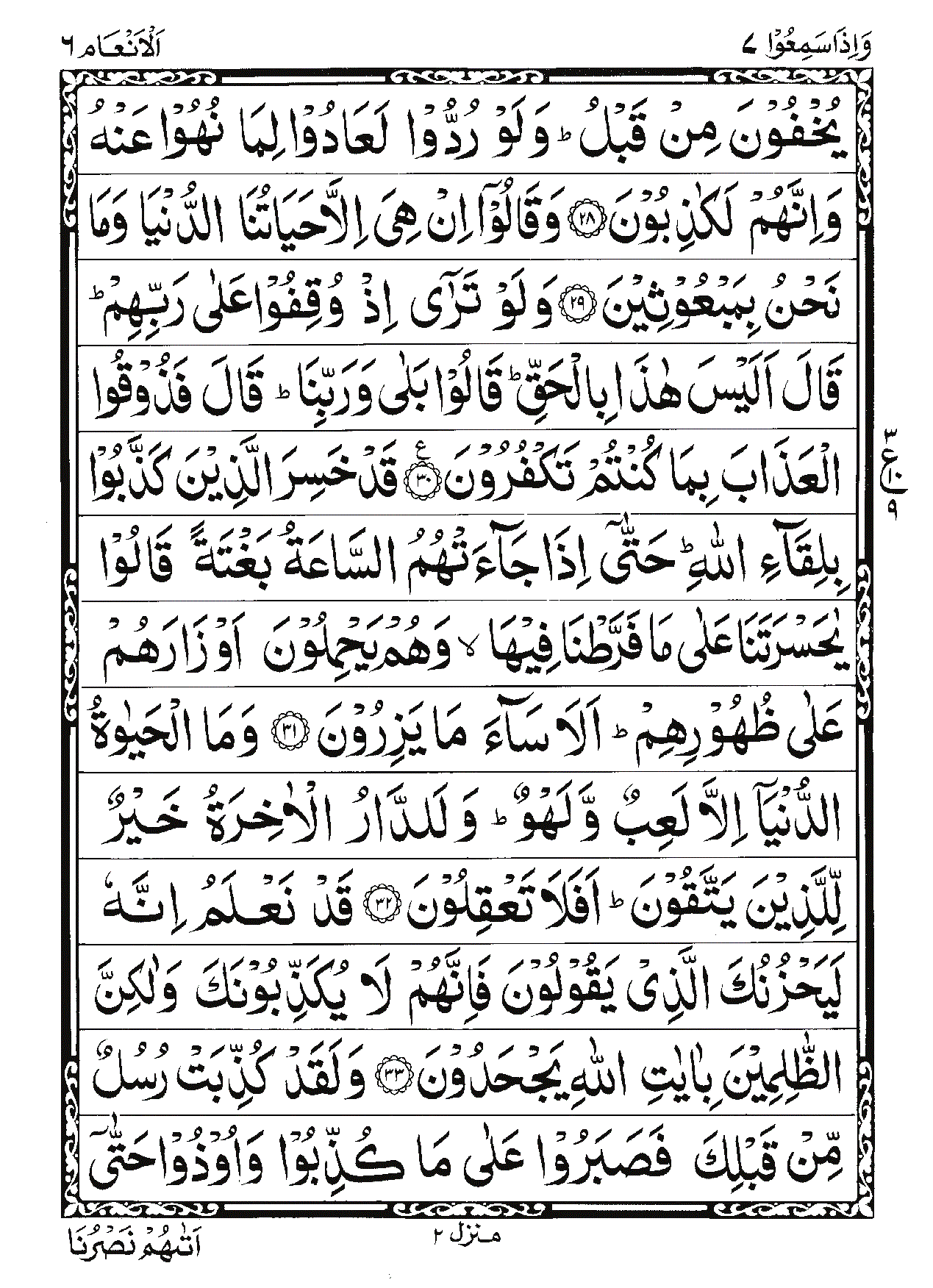 Surah Al-An'am Page 6